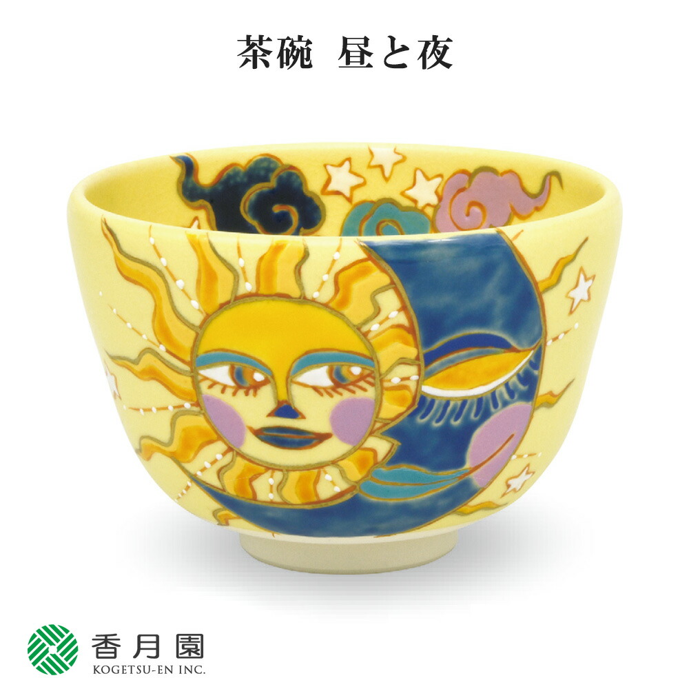 【茶道具 / 茶碗】　昼と夜　水出宋絢 作　(化粧箱入り)