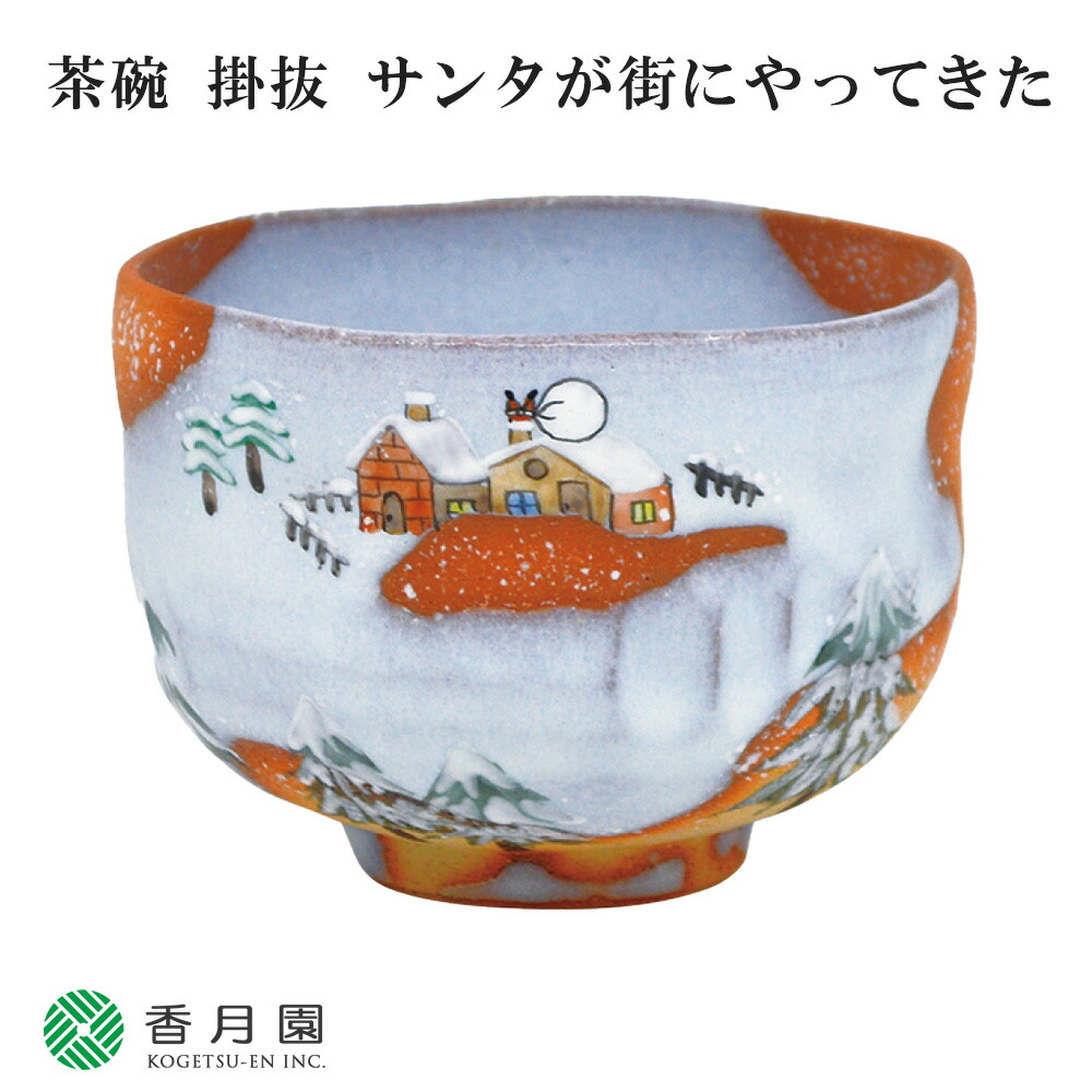 【茶道具 / 茶碗】　掛分　梅に月明り　山岡善高 作　(桐箱入り)