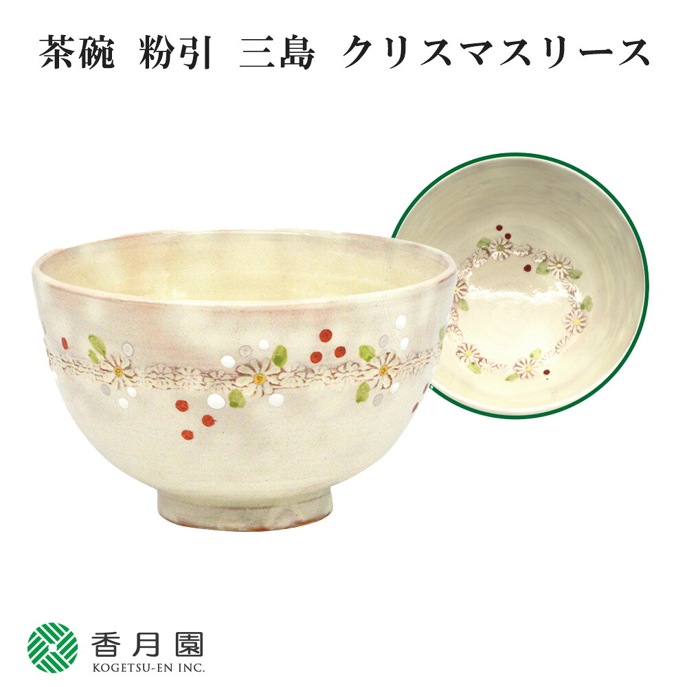 【茶道具 / 茶碗】　粉引　三島　クリスマスリース　清和窯 作　(化粧箱入り) 6,776円