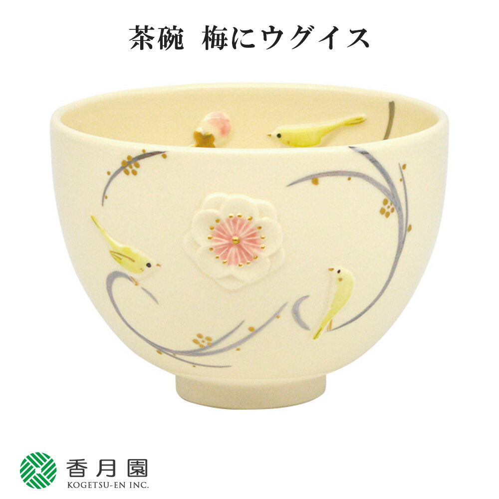 楽天市場】【茶器/茶道具 抹茶茶碗】 浮彫 梅に鶯 今岡三四郎作