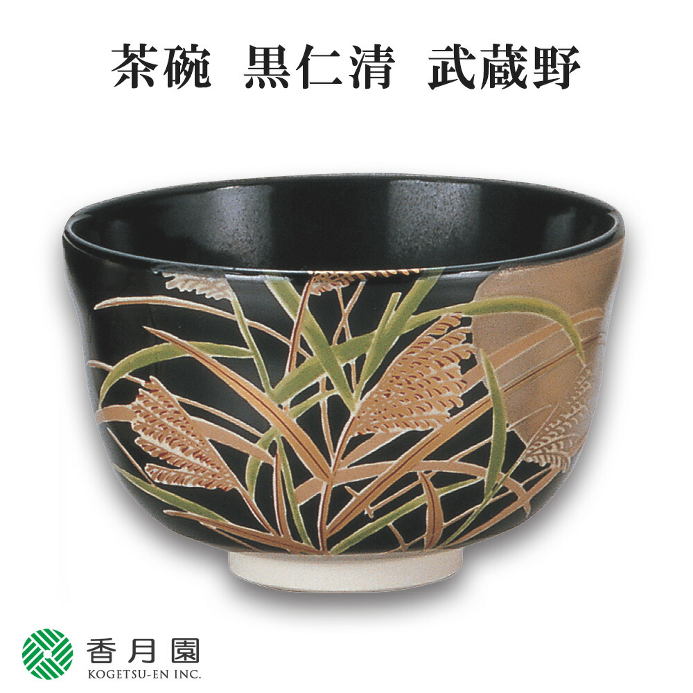抹茶碗 宮地英香 仁清 内裏雛 茶道具 新品 07-29-eiko-04.jpg
