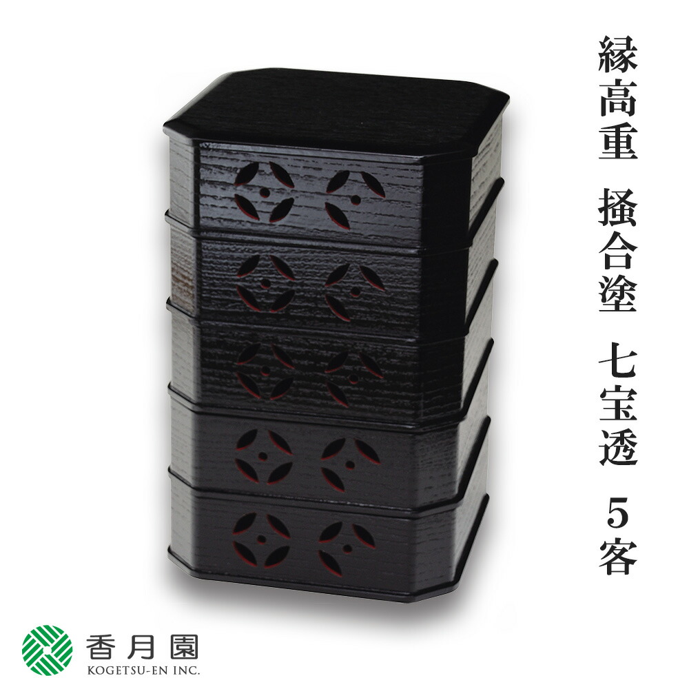 楽天市場】（茶道具・縁高）掻合塗 七宝透 五客 中村湖彩作