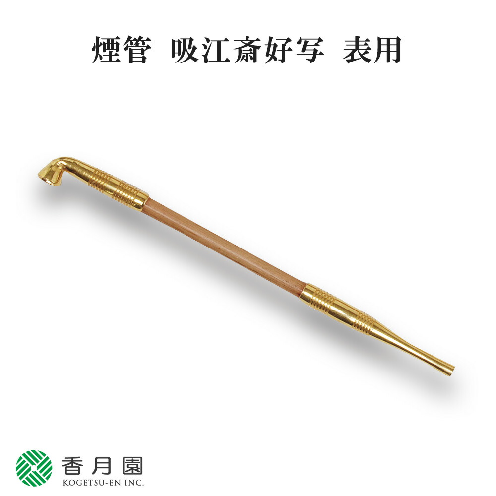 金工師　木村清斎作　而妙斎好　煙管　一對　共布共箱　C　7787 夕顔彫煙管 金工師 木村清斎 15000円 美術工芸備前 和食器と