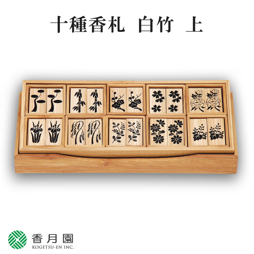 【茶道具/七事式】十種香札 白竹 (上品) 竹憲 作 (化粧箱)