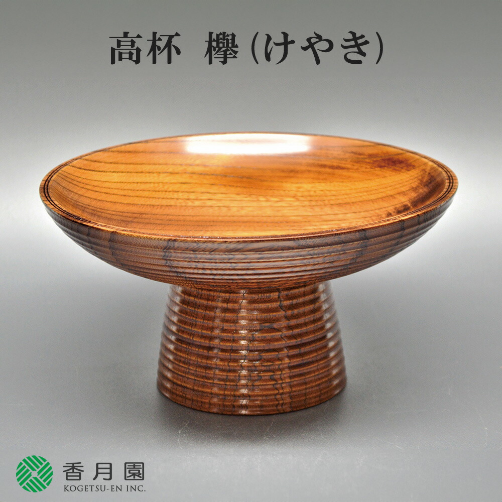 楽天市場】【茶道具 / 菓子器】 貴人高杯 渦 : 抹茶と茶道具 t4u