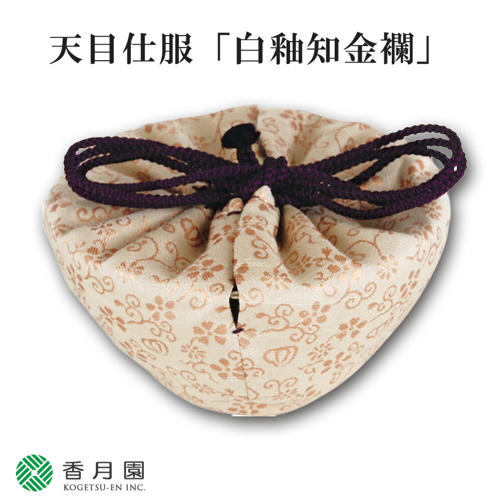 楽天市場】【茶器/茶道具 仕服（仕覆）】 天目茶碗仕服 正絹