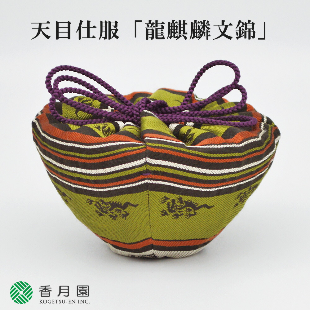 楽天市場】【茶器/茶道具 仕服（仕覆）】 天目茶碗仕服 正絹 角