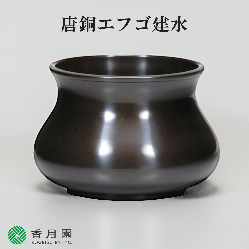 Ｓ８６０　建水　『唐銅』『エフゴ形』『金谷浄雲』　共箱　茶道具 kennsui-26_1.jpg?v=1709083156&