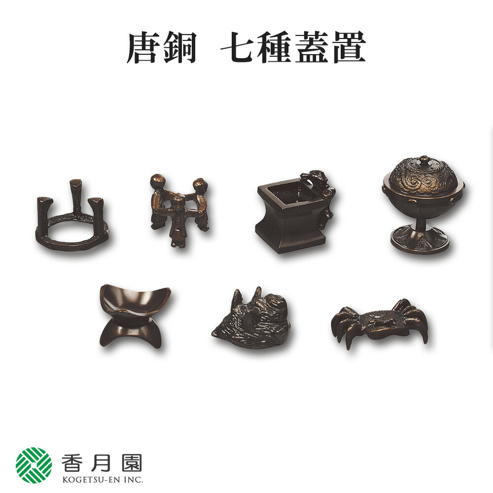 楽天市場】【茶道具 / 蓋置】 七種蓋置 (色変り) 五陶 作 (化粧