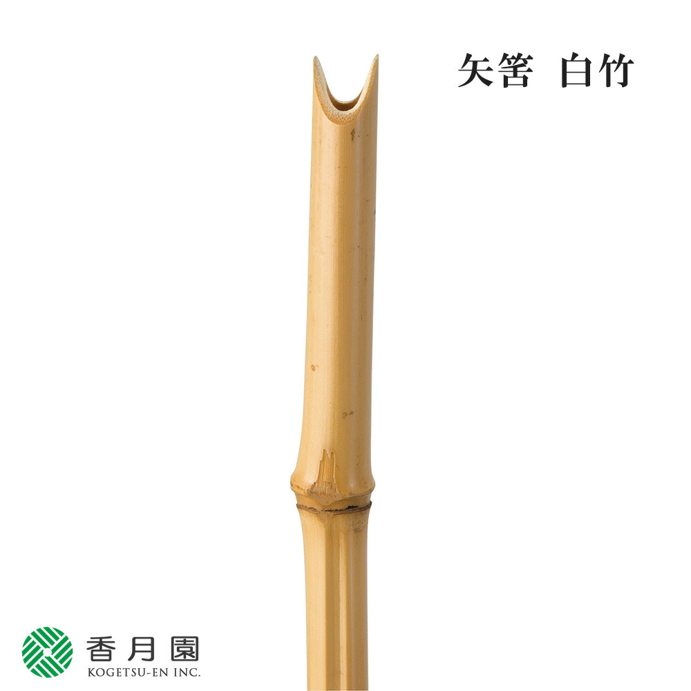 楽天市場】【大感謝祭期間限定☆エントリーで全品P10倍】掛軸用 矢筈