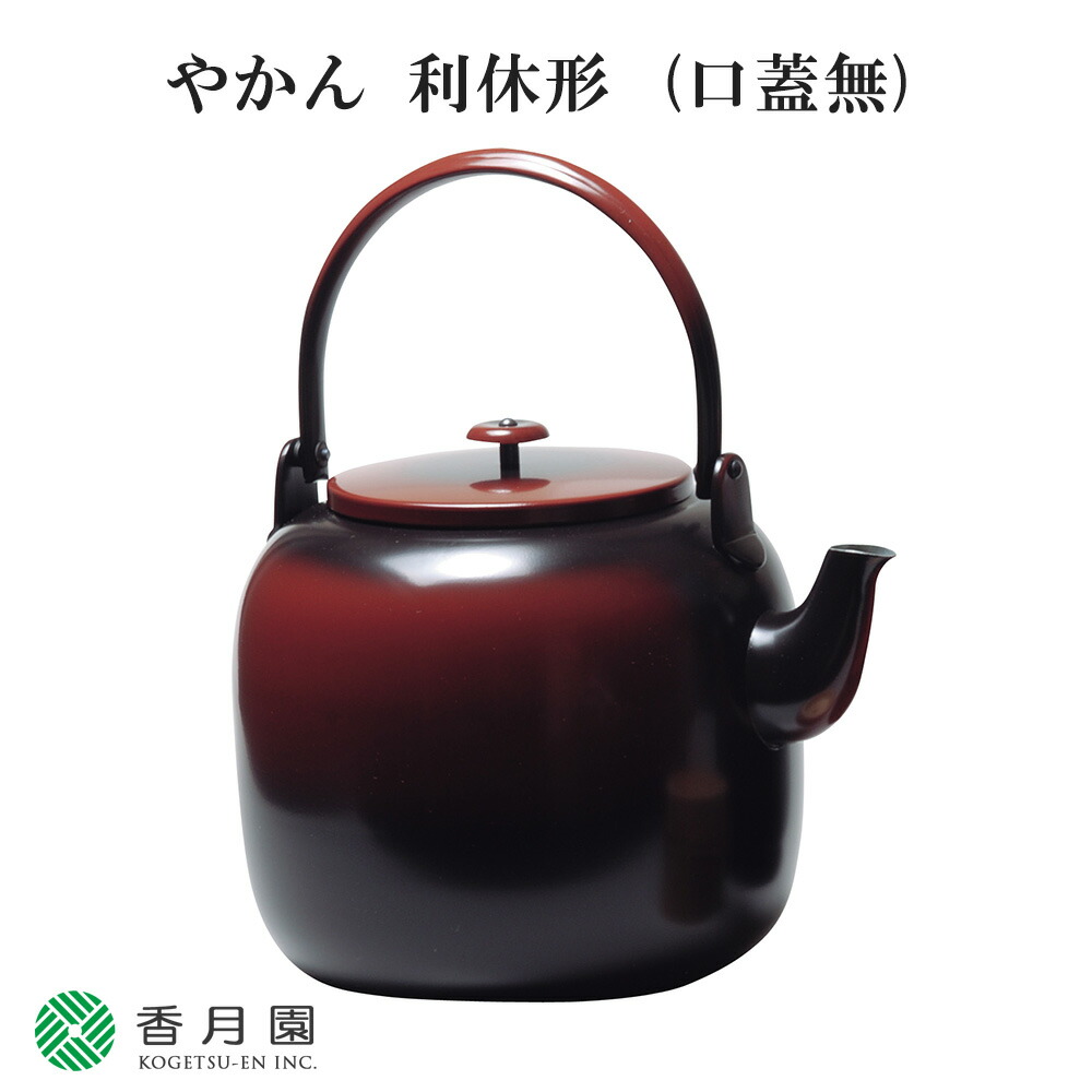 楽天市場】【茶器/茶道具 水次（水注）】 腰黒薬缶（腰黒やかん
