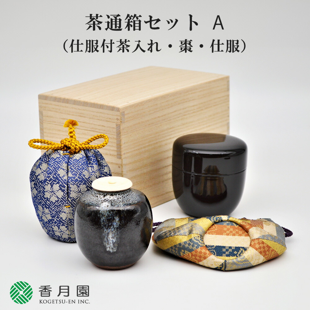 茶道具　棗・茶入・茶通箱 楽天市場】茶道具 茶通箱セット 表千家 茶通箱 棗 仕服 相伝