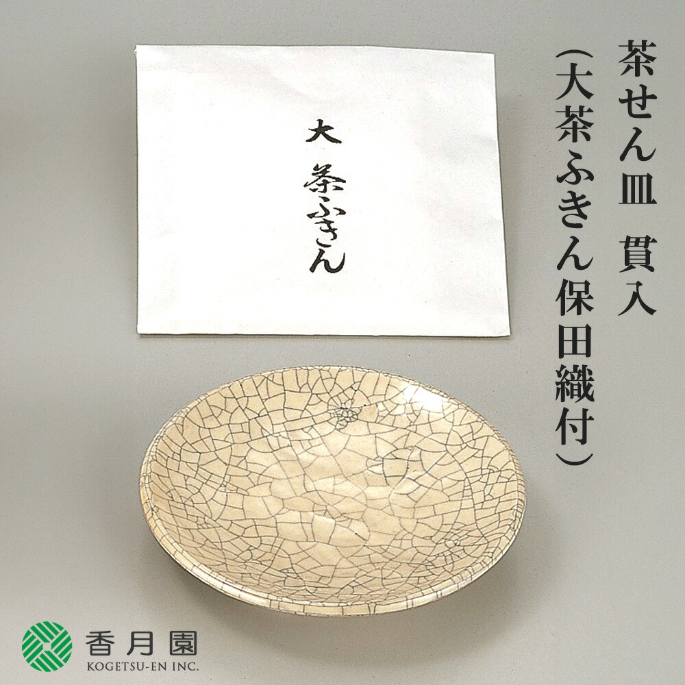 楽天市場】【茶器/茶道具 水屋道具】 茶巾皿 貫入 白 川崎和楽作