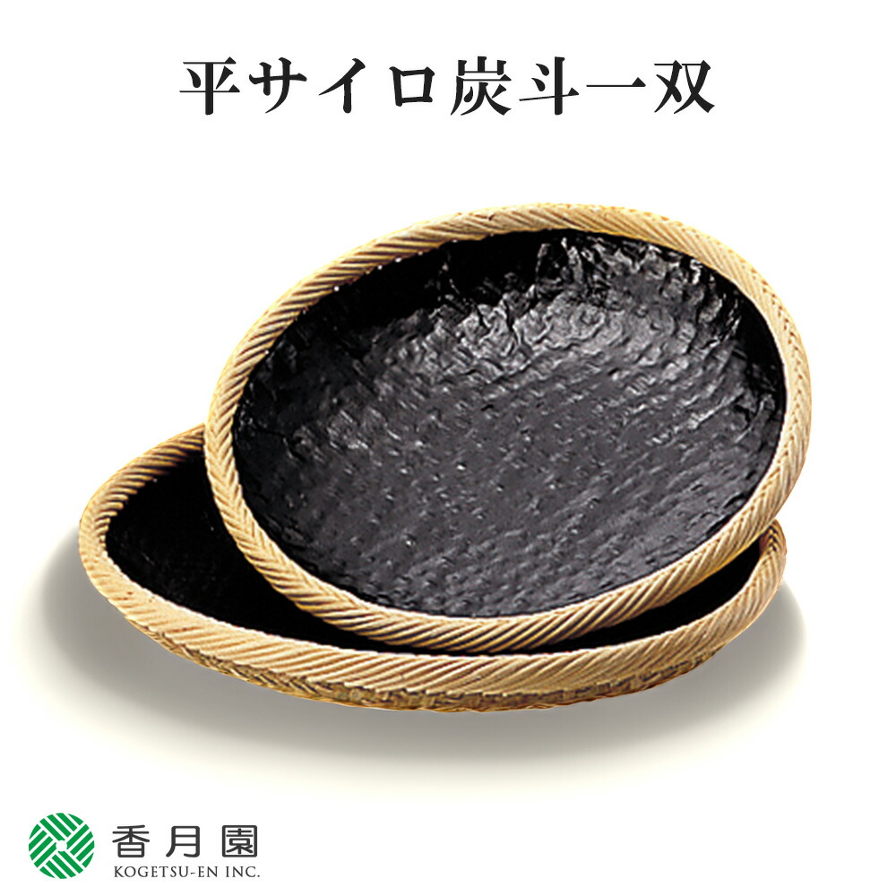 茶道具 炭手前 炭道具 炭斗 平サイロ（丸浅形） 炉用  新品 茶道具 炭道具 炭斗 炭取り 矢立 やたて 炉風炉兼用 炭取 茶道