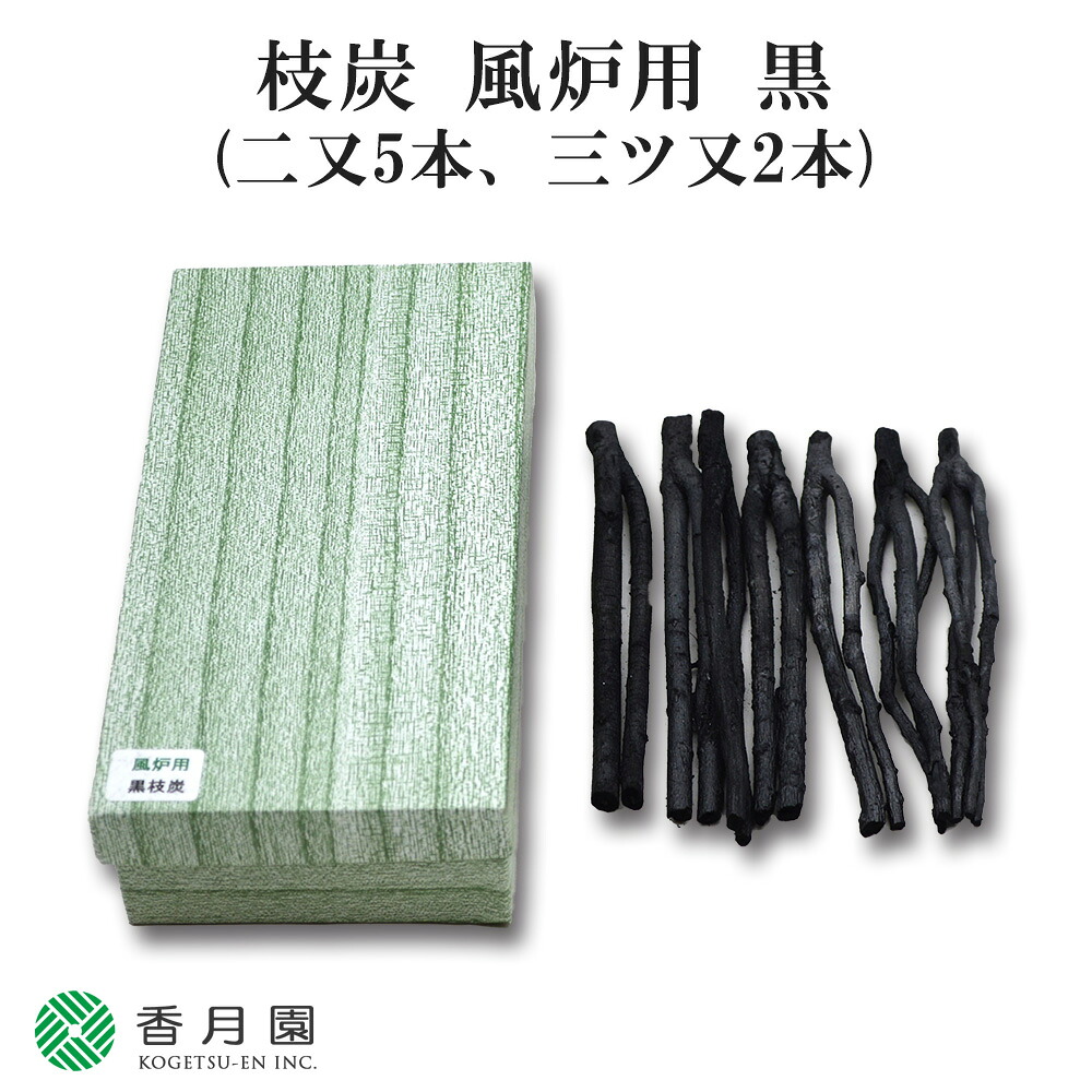 【楽天市場】【茶道具 / 道具炭】 枝炭 風炉用 黒 (二又5本・三ツ又2本) 【茶道】:抹茶と茶道具 t4u 香月園