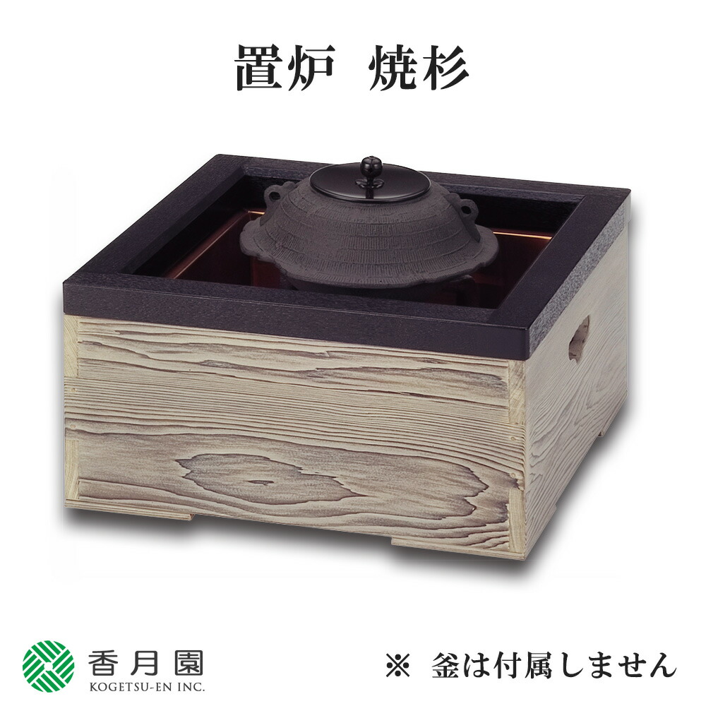 楽天市場】【茶器/茶道具 置炉セット】 置炉（置き炉） 女桑 磨