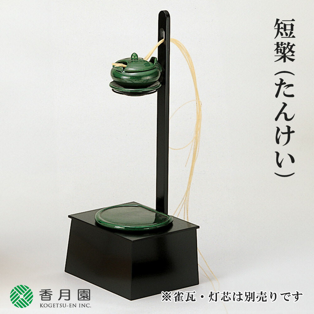 長期保管品　座敷行灯　行燈　すずめ瓦　茶道具　照明　夜伽 t4u_01-no37-49-y08