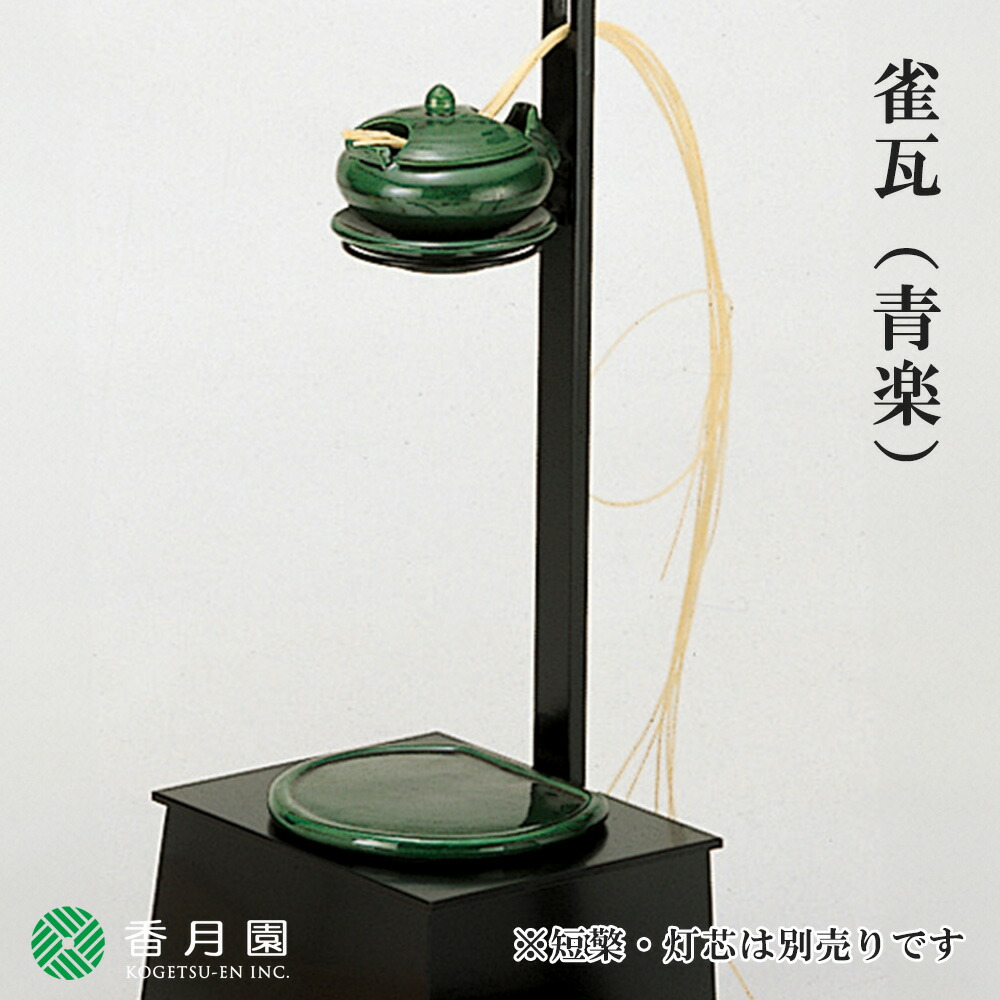 【茶道具】夜桜　篝火画　基甫筆　待合　広間掛け　軸258 楽天市場】【茶道具 / 夜咄 (よばなし) 】 短檠 (たんけい) ※雀