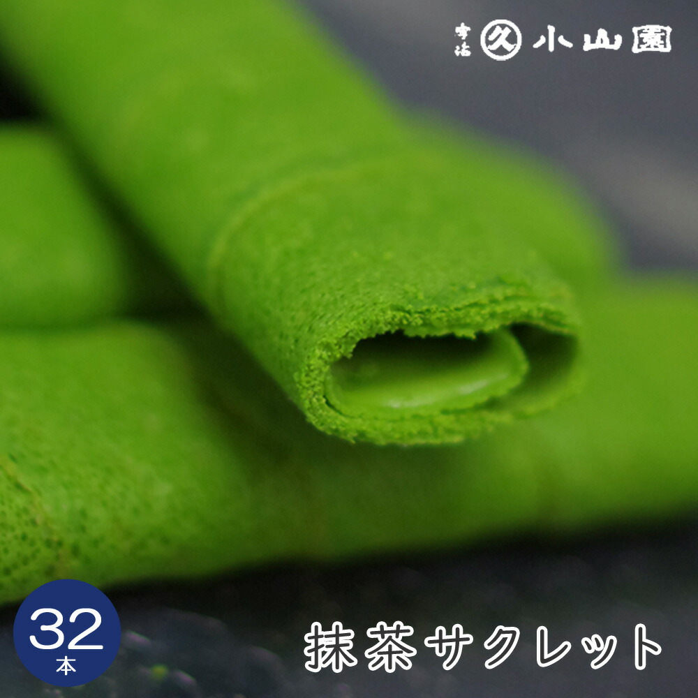 楽天市場】【抹茶スイーツ / 丸久小山園】 抹茶サクレット 10本