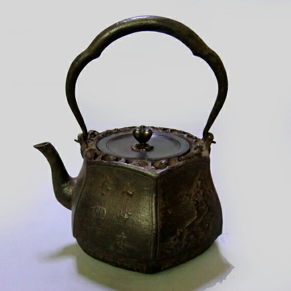 【茶道具/鉄瓶】般若勘渓作大国写六角岩口鉄瓶【送料無料】【代引手数料無料】