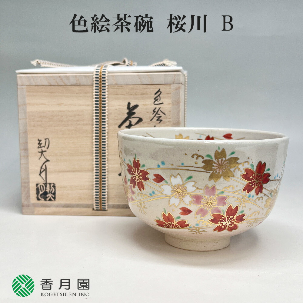 楽天市場】○【茶道具 / 茶碗】 色絵 桜川 A 杣山契月 作 (桐箱