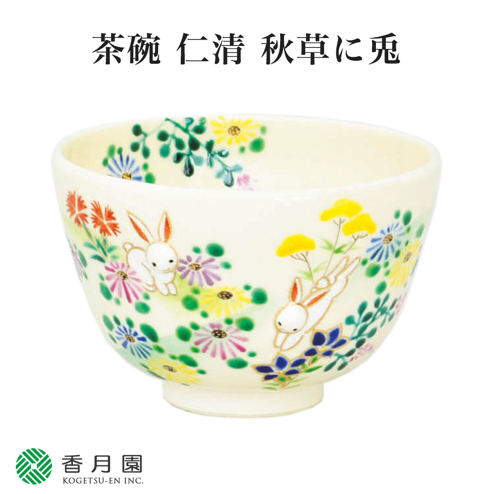 楽天市場】【茶道具 / 茶碗】茶碗 仁清 秋草に兎 (◯付) 小手鞠窯 作