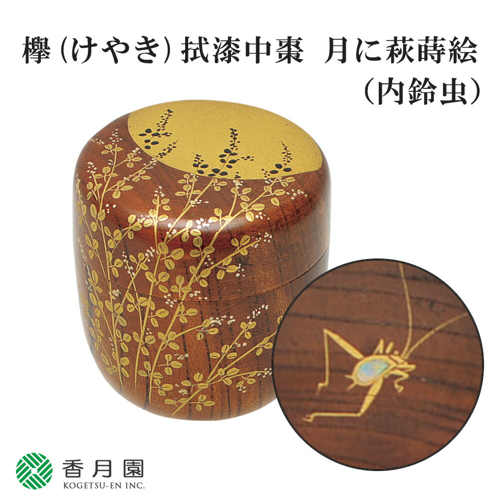 ゆきぴー　茶道具　中谷博峰作螺鈿装飾　鈴虫蒔絵ミッ脚香合共箱　V　6776 ゆきぴー様専用 茶道具 中谷博峰作螺鈿装飾 鈴虫蒔絵ミッ脚香合
