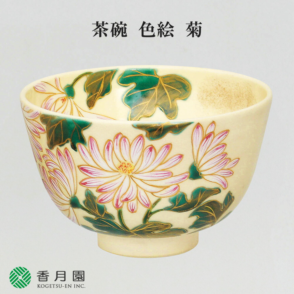 抹茶碗　色絵　籬菊　南口閑水作　新品未使用　共箱入 楽天市場】【茶器/茶道具 抹茶茶碗】 色絵茶碗 乾山写し 菊 南口