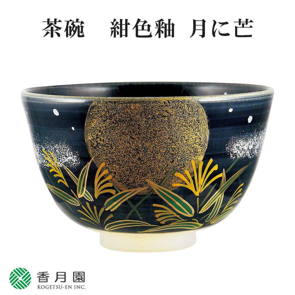 黒茶碗　黒釉薬　三峯園　筒茶碗　茶道　わびさび　裏印 黒茶碗 黒釉薬 三峯園 筒茶碗 茶道 わびさび 裏印 - メルカリ
