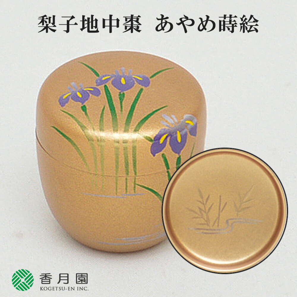 茶道具　梨地　海松蒔絵　棗　時代箱付　F　R6325 茶道具 漆塗 博堂造 金蒔絵 志のぶ文 棗 共布共箱 V R6296の通販