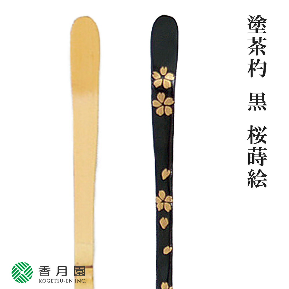 茶杓 朱漆 金蒔絵 雪月花 中節 竹茶杓 茶道具 茶道箱なし 楽天市場】【茶道具】【定形外無料】銀地紅葉蒔絵茶杓越前塗り