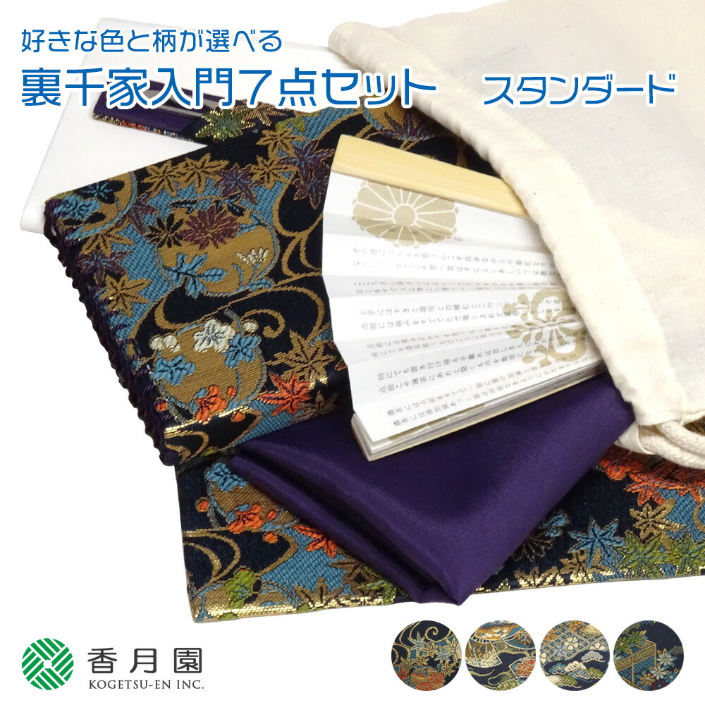 【茶道具/入門セット】好きな柄が選べる 裏千家入門7点セット スタンダード・ネイビー【専用収納巾着付】【学校茶道】【入門セット】【茶道セット 】【初歩セット】【ゆうパケット送料無料】 抹茶と茶道具 t4u 香月園