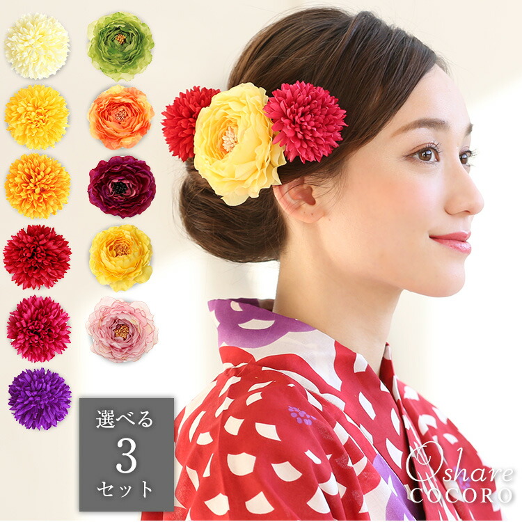 選べるカラーの3点セット 髪飾り 花 ヘアピン Uピン ヘッドドレス ヘアアクセサリー ヘッドコサージュ 赤 レッド イエロー オレンジ ピンク パープル 紫 メール便送料無料対応可