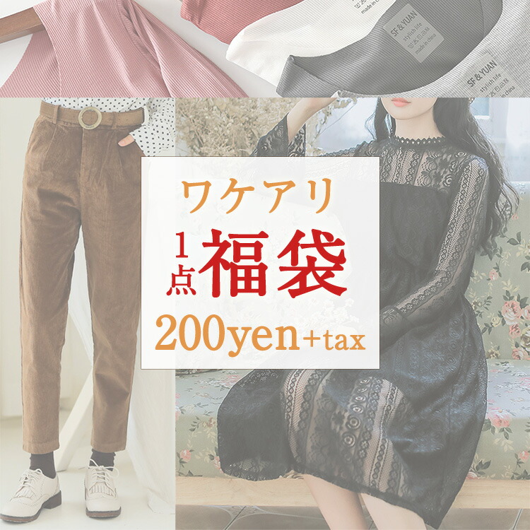 楽天市場 福袋 訳あり レディース ファッション 福袋 洋服 カジュアル服 福袋 X S S M L Xl 3l 福袋 デニム ガウチョパンツ ワイドパンツ レギンス パンツ Tシャツ カットソー リネン人気 ランキング 福袋 おしゃれcocoro