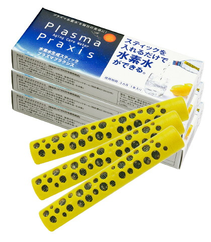 プラズマプラクシス3本セット(1本×3箱) 水素プラズマウォーター生成スティック Plasma Praxis 水素水サーバー エイジングケア 3カ月 経済的 高コスパ 簡単 便利 [通常価格12.210円＆
