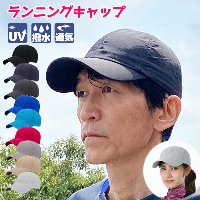 ランニングキャップ　ウォーキング　撥水キャップ　ラン　レインハット　キャップ　マラソン　大きいサイズ　メンズ　UV帽子　帽子　レディース