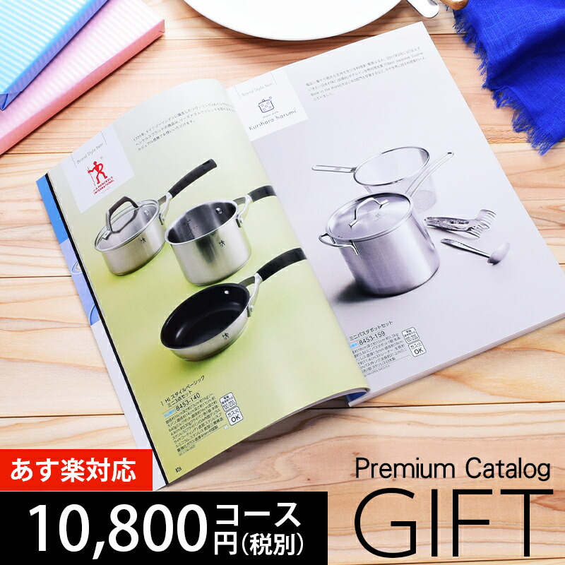 カタログ ギフト 新品未使用 ハガキ＆冊子 プレゼント記念品 10月 3万コース 楽天市場】カタログギフト プレミアム 5800円コース 送料無料