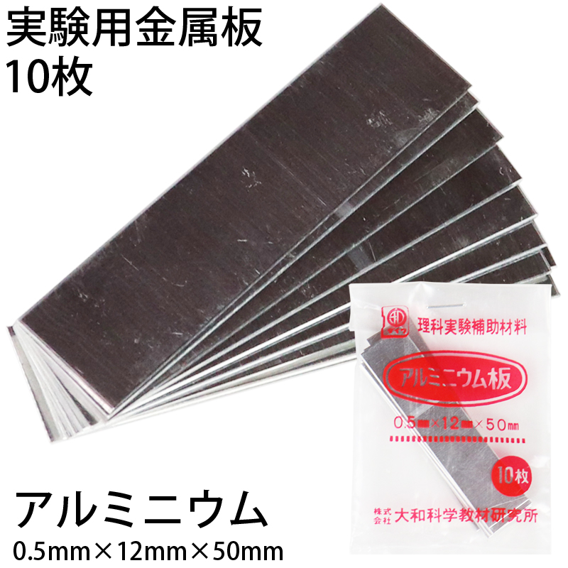 最大76％オフ！ まとめ 実験用金属板 銅板 150mm ターミナル無し B-04