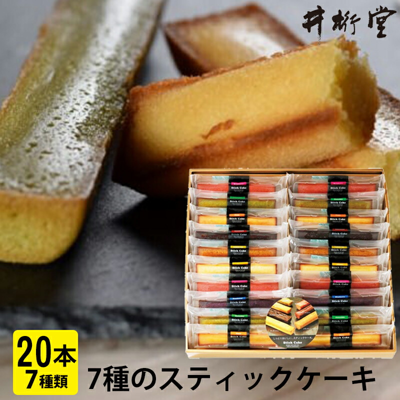 楽天市場 お歳暮 井桁堂 スティックケーキギフト 14本入 K13 907 T0 お年賀 御歳暮 御年賀 出産内祝い 結婚祝い 香典返し 人気 カラフルカステラ 焼き菓子 洋菓子 詰め合わせ 個包装 菓子折り たばき ギフト館 Pocket Company井桁堂 スティックケーキギフト