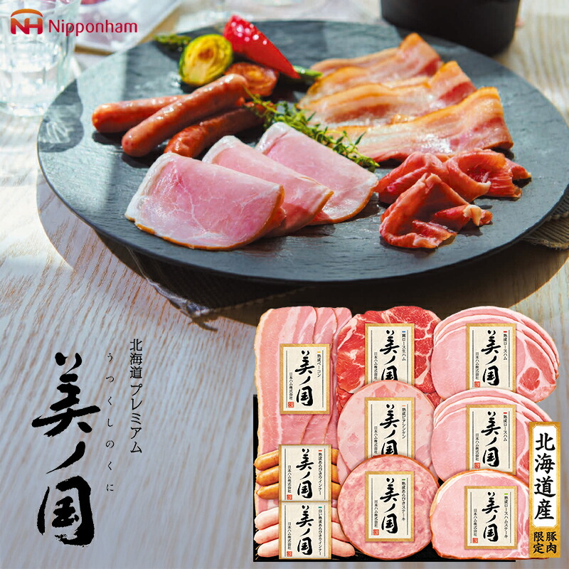 楽天市場】お歳暮 ハムギフト 北海道 プレミアム 美ノ国 ( UKH-38