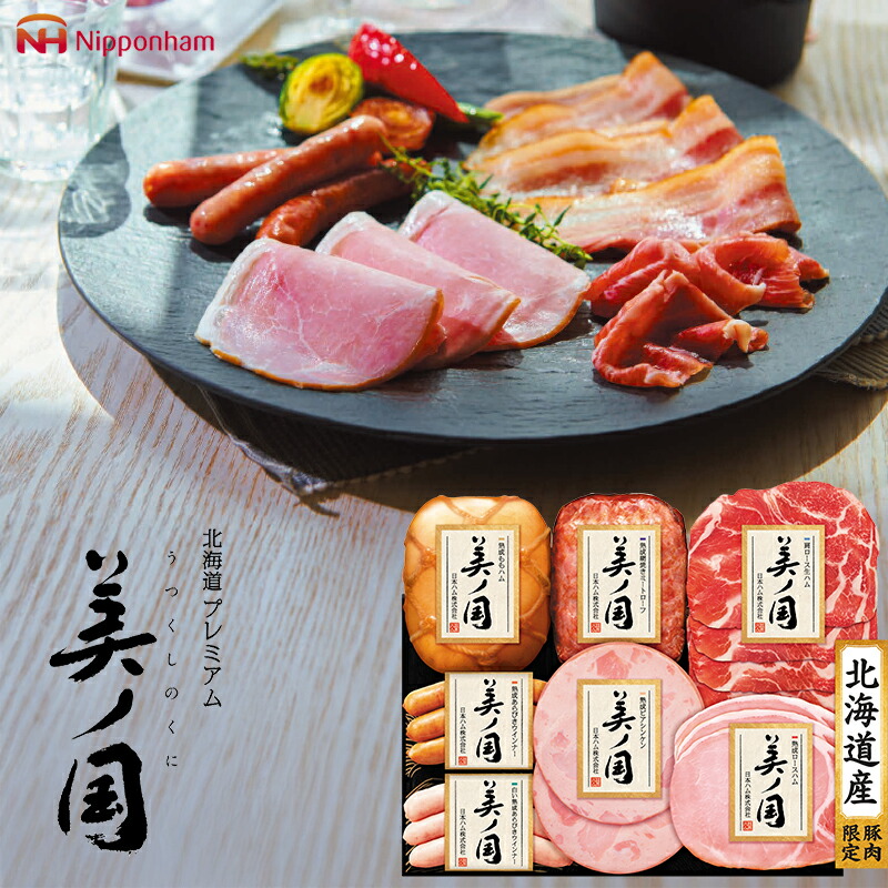 楽天市場】お歳暮 ハムギフト 北海道 プレミアム 美ノ国 ( UKH-48