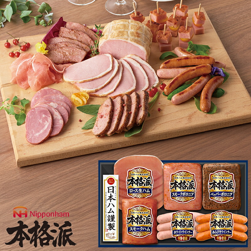 ハム　　3uのみ 楽天市場】お歳暮 ハムギフト 本格派 ( NH-319 ) 日本ハム メーカー