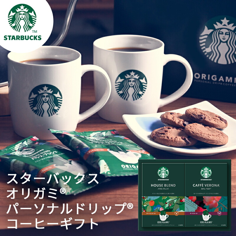 24時間限定タイムセール 楽天市場】お中元 スターバックス オリガミ パーソナルドリップ コレクション