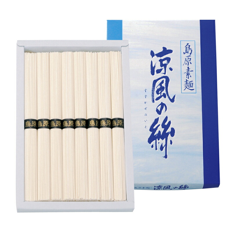 島原素麺 涼風の絲 C-10 (個別送料込み価格) (-198-048P-) | 内祝い ギフト 出産内祝い 引き出物 結婚内祝い 快気祝い お返し 志画像