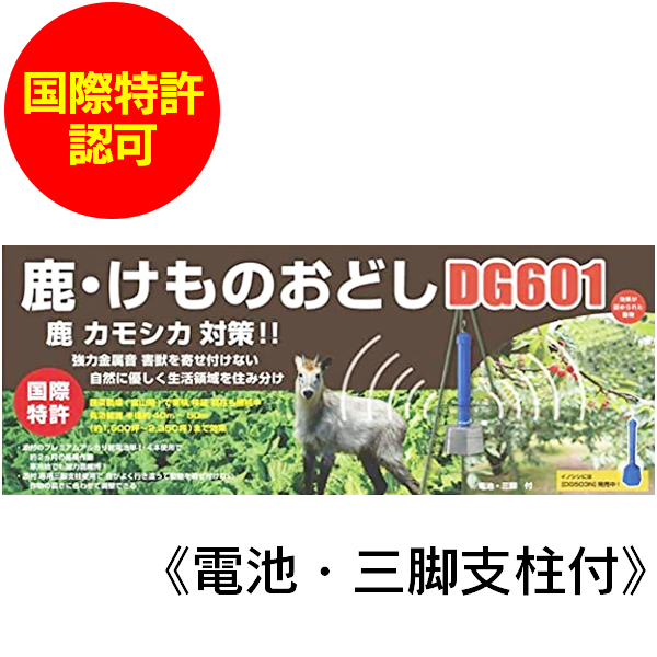 シカ けものおどし Dg601 害獣 牡鹿 カモシカ ムクドリ クロクマ段位 被害でお困りの人格者必見 インターナショナルパテント免許 Jhltv Com