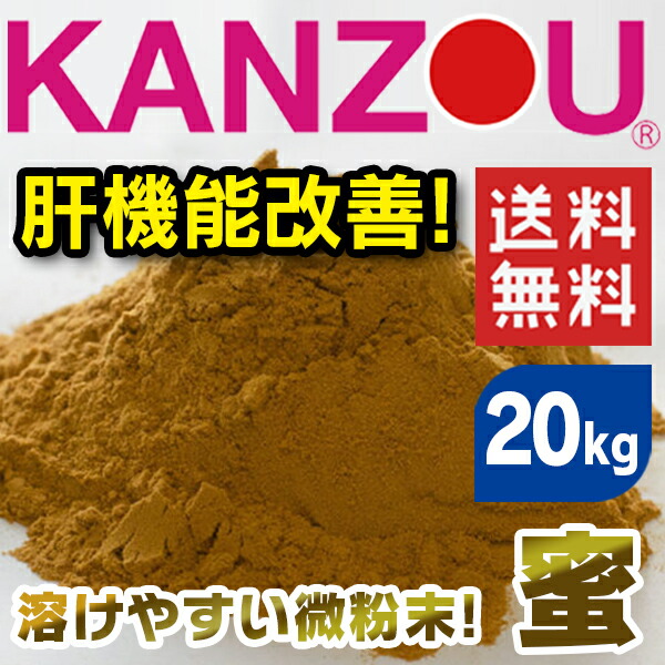 《畜産》甘草KANZOU【蜜】20kg
