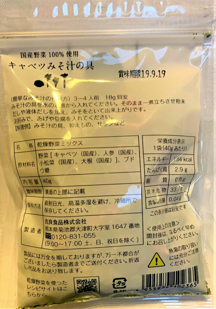 市場 こだわり乾燥野菜 乾燥野菜 国産 干し野菜 キャベツみそ汁の具 40ｇ×10袋