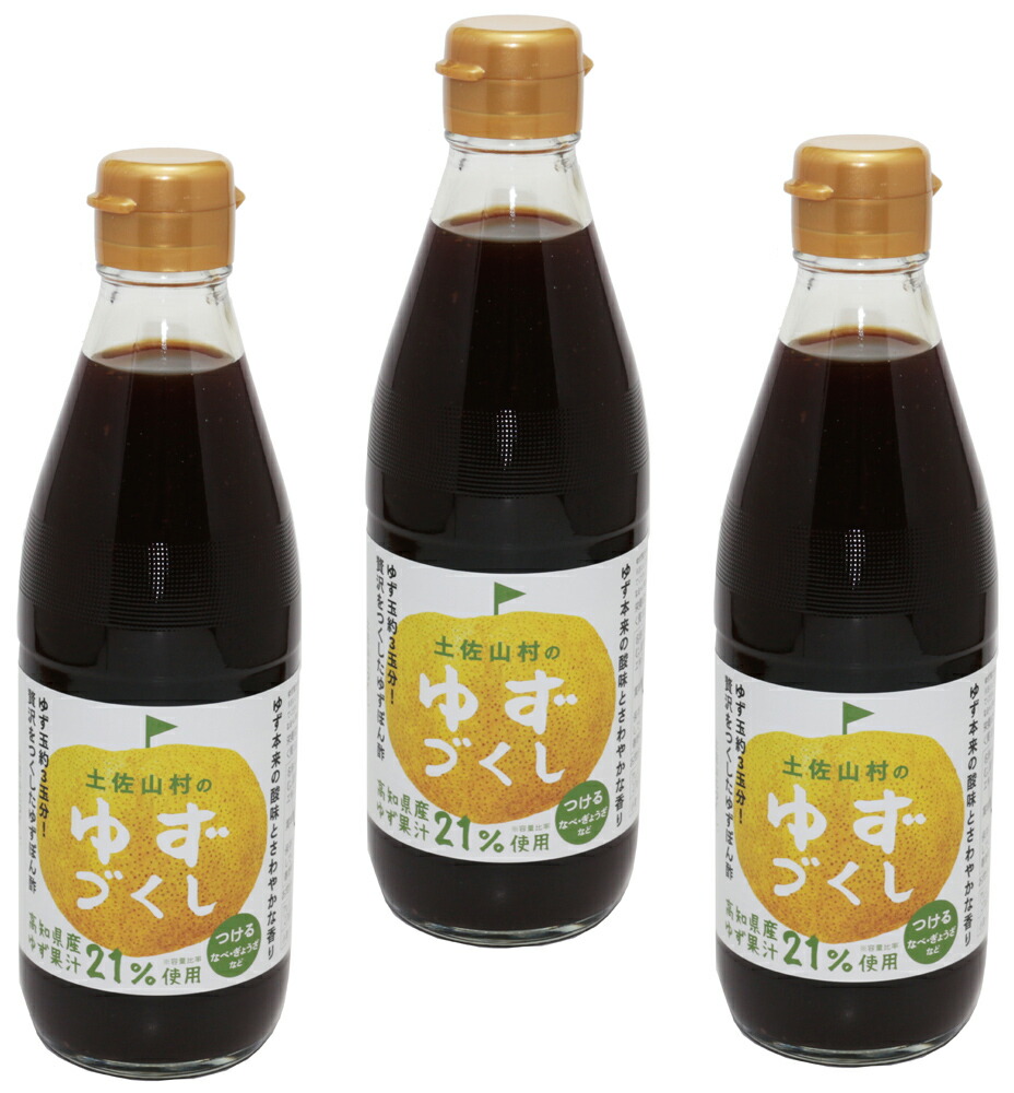 楽天市場】店長が大好きな 土佐山村のゆずぽん酢（ゆずづくし） 360ml×3本 【調味料 旭フレッシュ ごちそうばなし】 : 食べもんぢから。