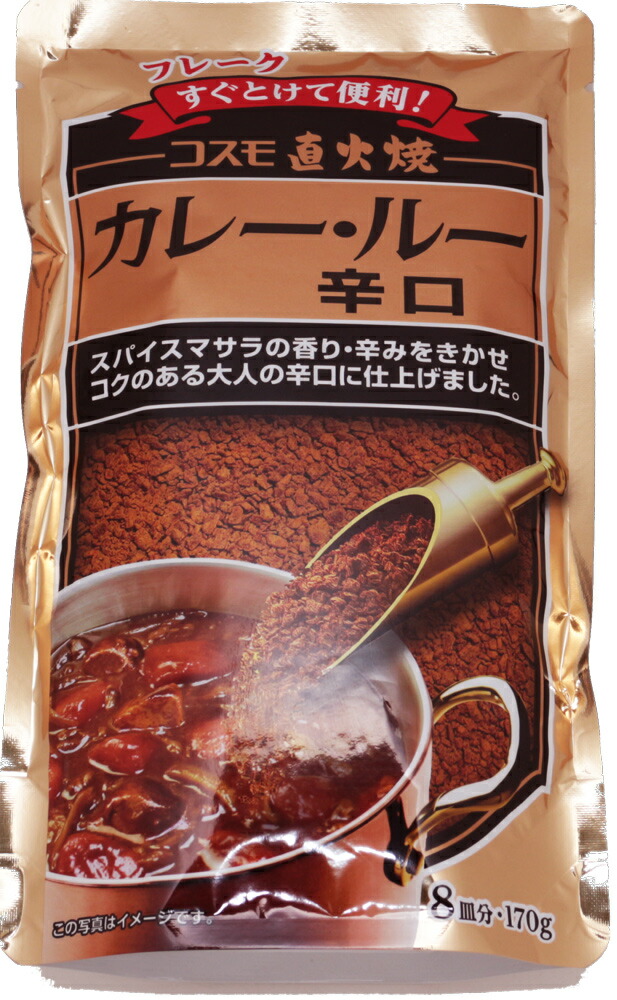 楽天市場】【メール便送料無料】 コスモ直火焼 カレールー 辛口 170ｇ×3袋 【コスモ食品 フレーク】 : 食べもんぢから。