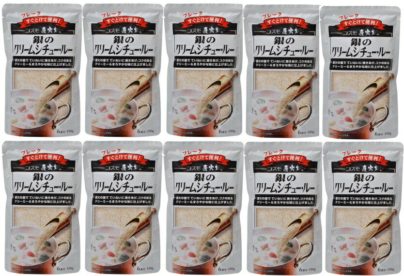 楽天市場】コスモ直火焼 銀のクリームシチュールー 150ｇ×3袋 【コスモ食品 フレーク】 : 食べもんぢから。